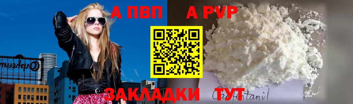 купить  цена  APVP мука  Alpha-PVP VHQ  Вход с VPN  Бирск 