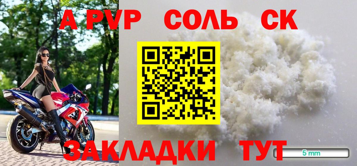 Альфа ПВП Crystall Бирск