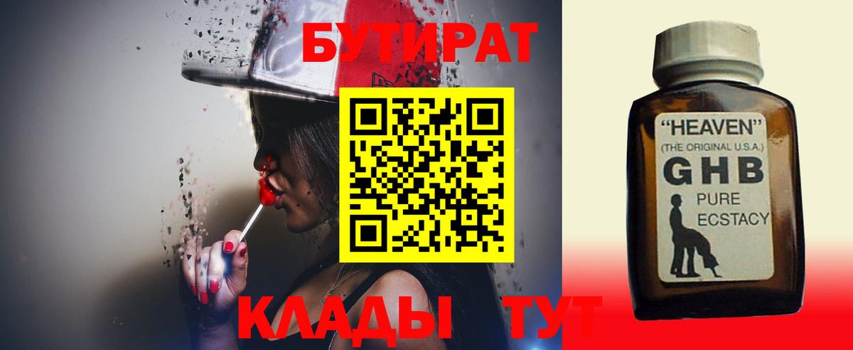Бутират бутик Бирск