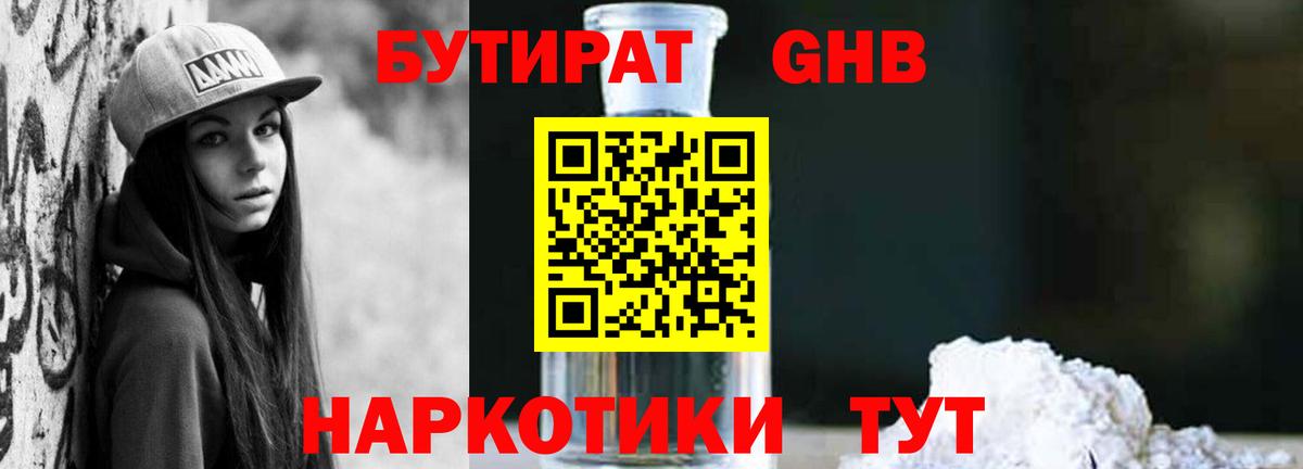 Бирск  БУТИРАТ бутик  БУТИРАТ  Вход с VPN 