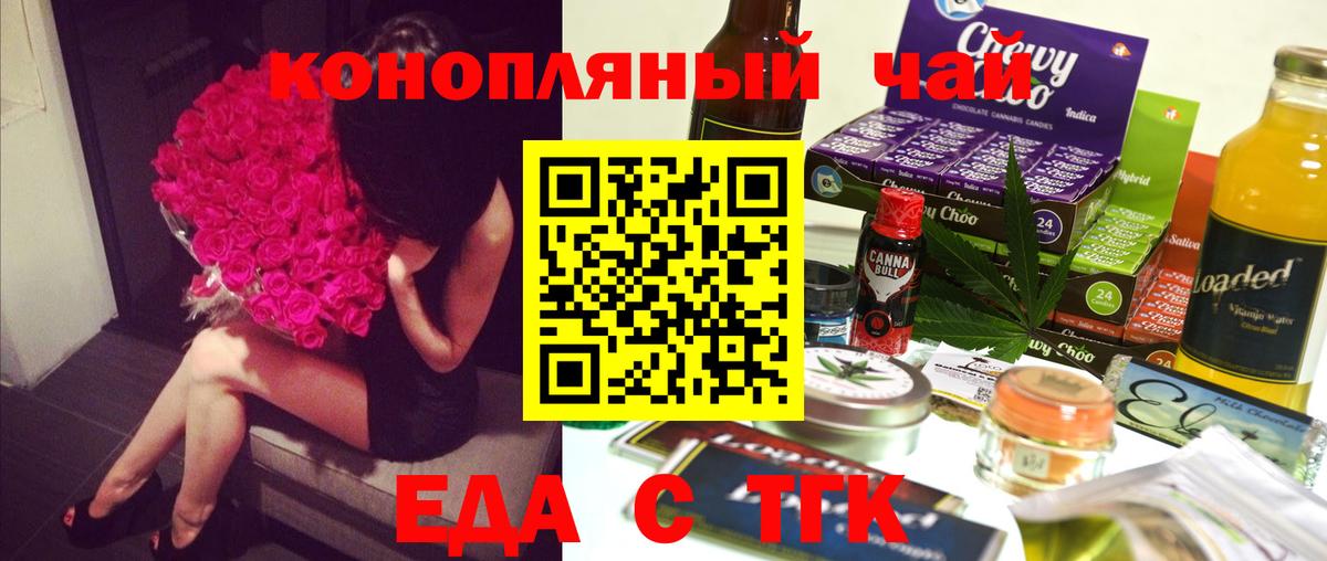 Cannafood конопля  Вход с VPN  Бирск 