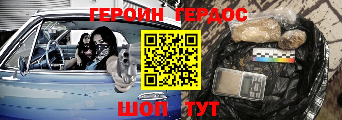 ГЕРОИН хмурый Бирск