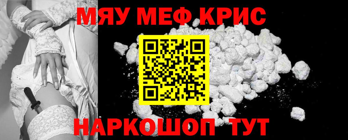 Меф  МЯУ-МЯУ  Мефедрон кристаллы  Вход с VPN  Бирск  МЕФ кристаллы 
