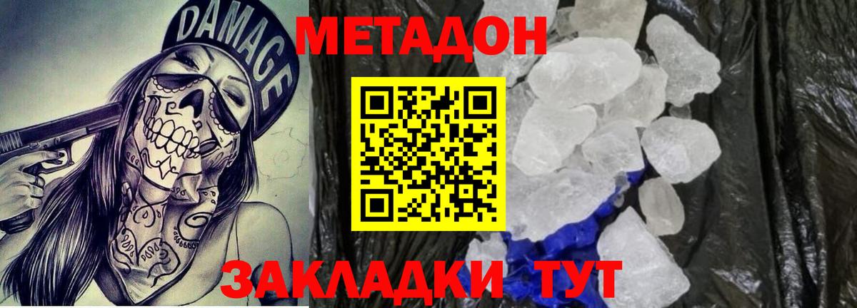 МЕТАДОН VHQ Бирск