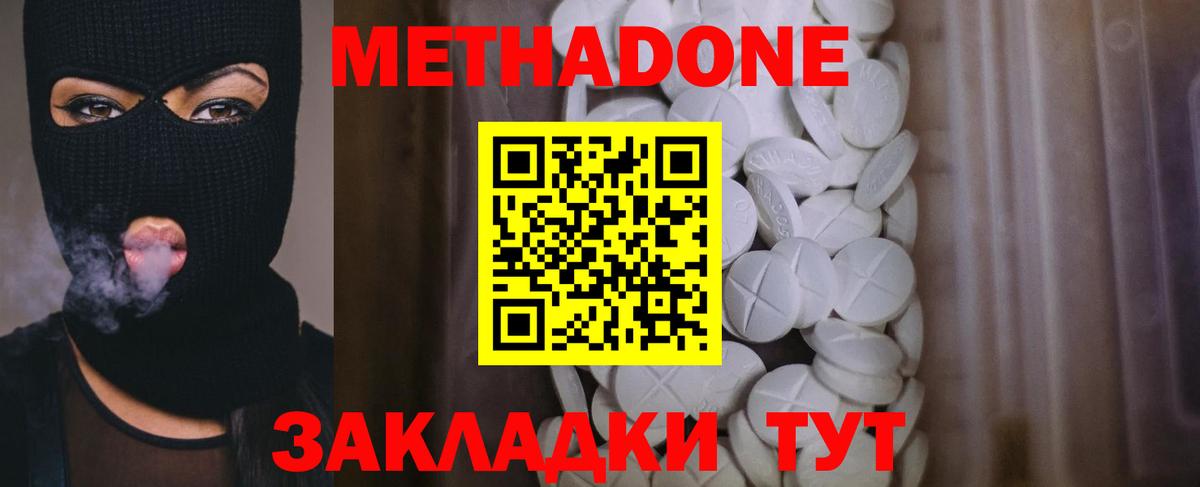 МЕТАДОН methadone  МЕТАДОН methadone  Бирск  Вход с VPN 
